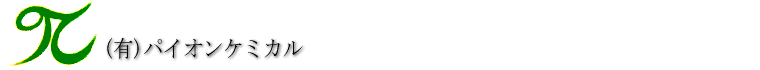 pionchemical